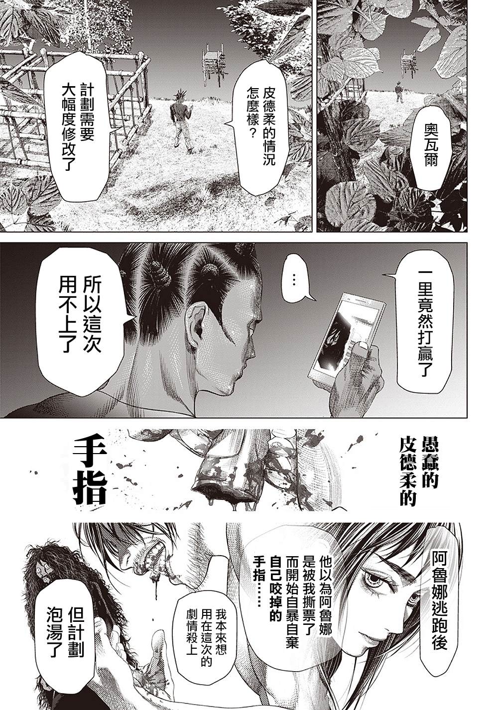 《巴突克战舞》漫画最新章节第103话 Rabo de Arraia Solto免费下拉式在线观看章节第【18】张图片