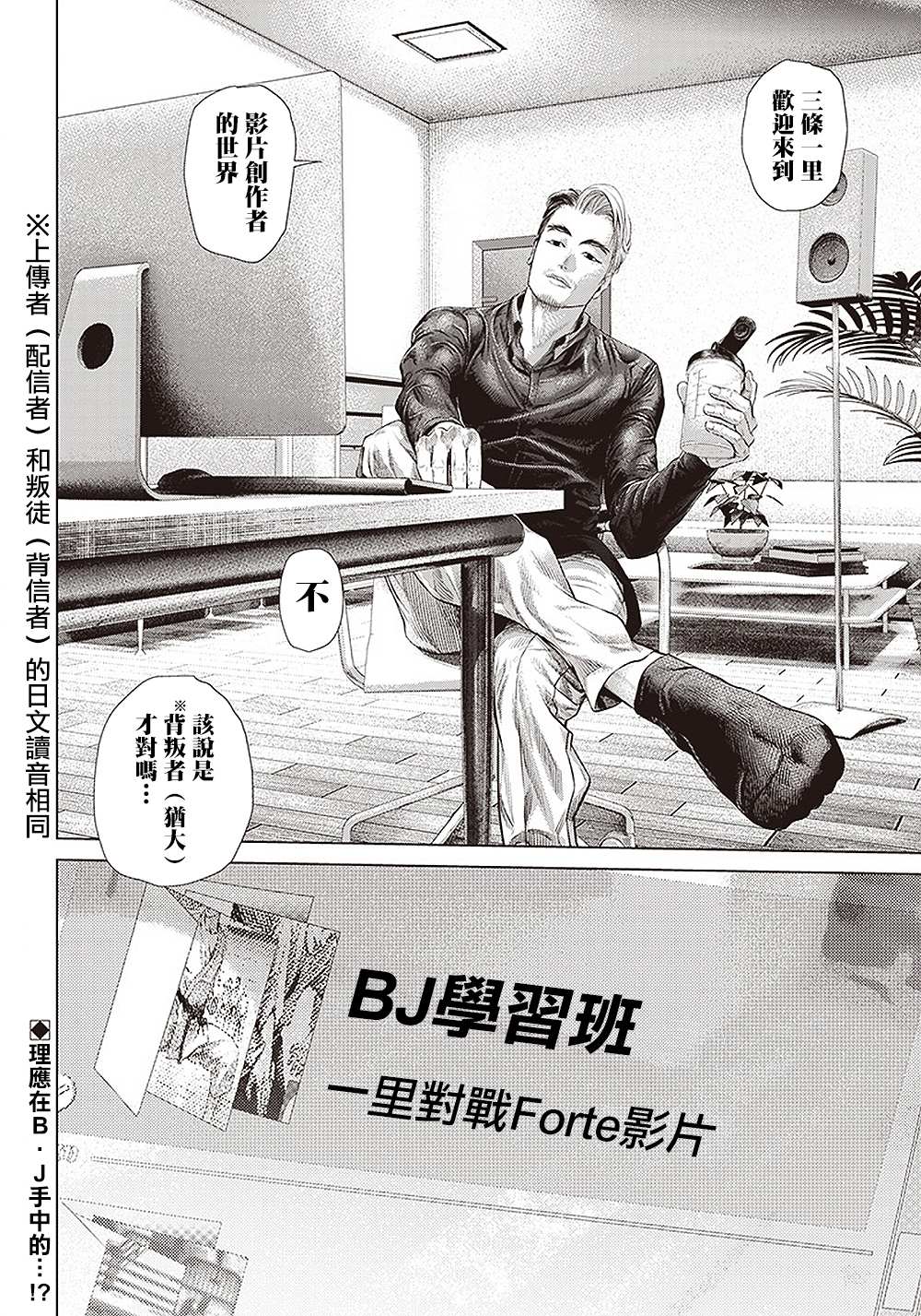 《巴突克战舞》漫画最新章节第112话 影片创作者的世界免费下拉式在线观看章节第【26】张图片