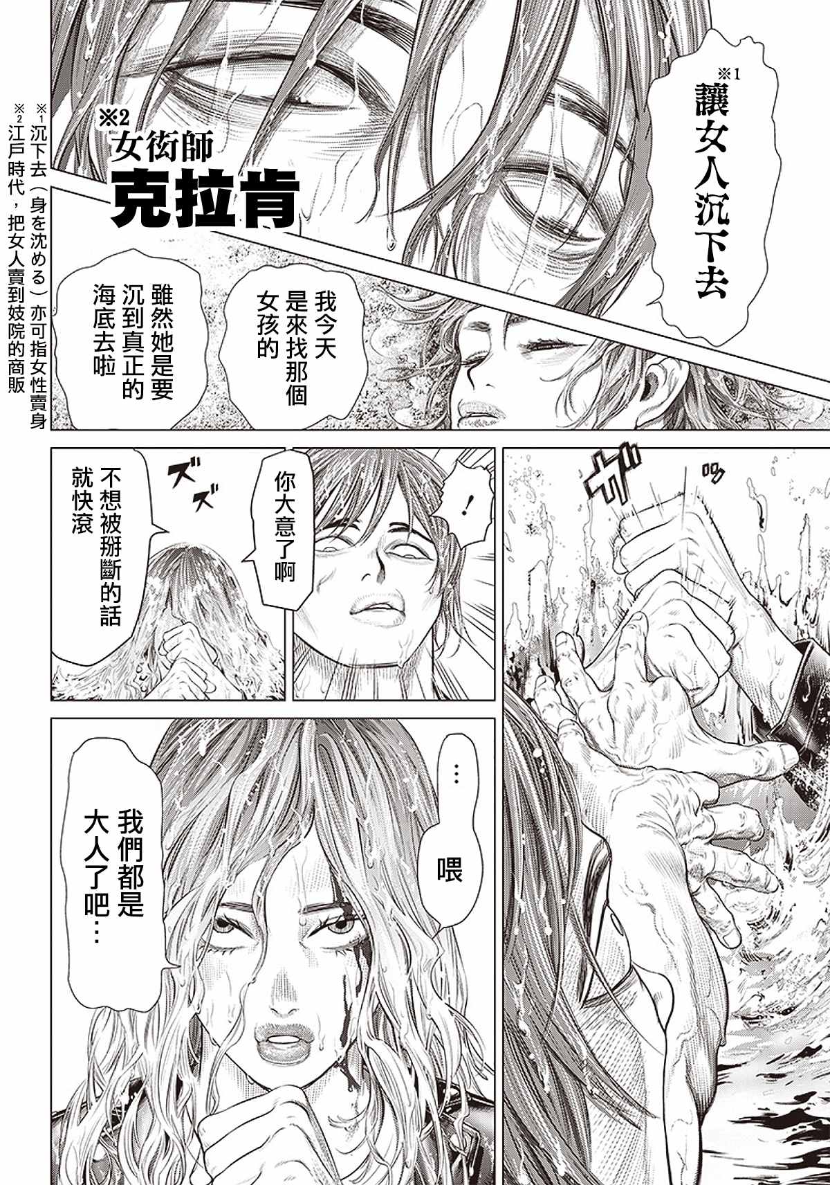 《巴突克战舞》漫画最新章节第89话 野兽免费下拉式在线观看章节第【14】张图片