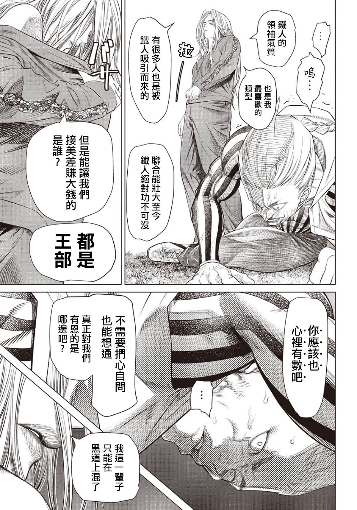 《巴突克战舞》漫画最新章节第91话 夜叉姬免费下拉式在线观看章节第【7】张图片