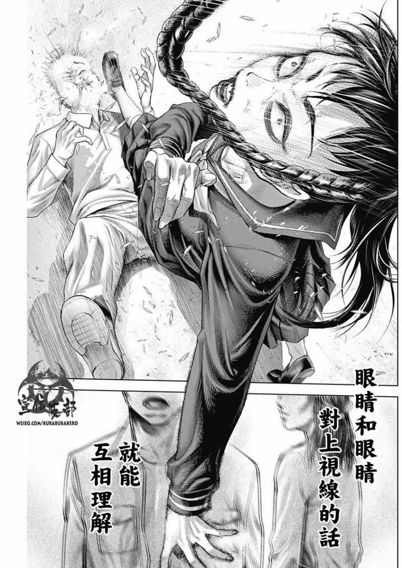 《巴突克战舞》漫画最新章节第34话免费下拉式在线观看章节第【14】张图片