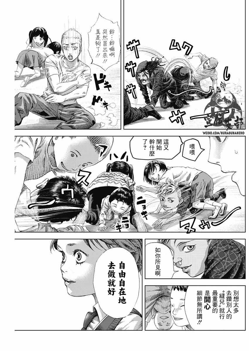 《巴突克战舞》漫画最新章节第4话免费下拉式在线观看章节第【7】张图片