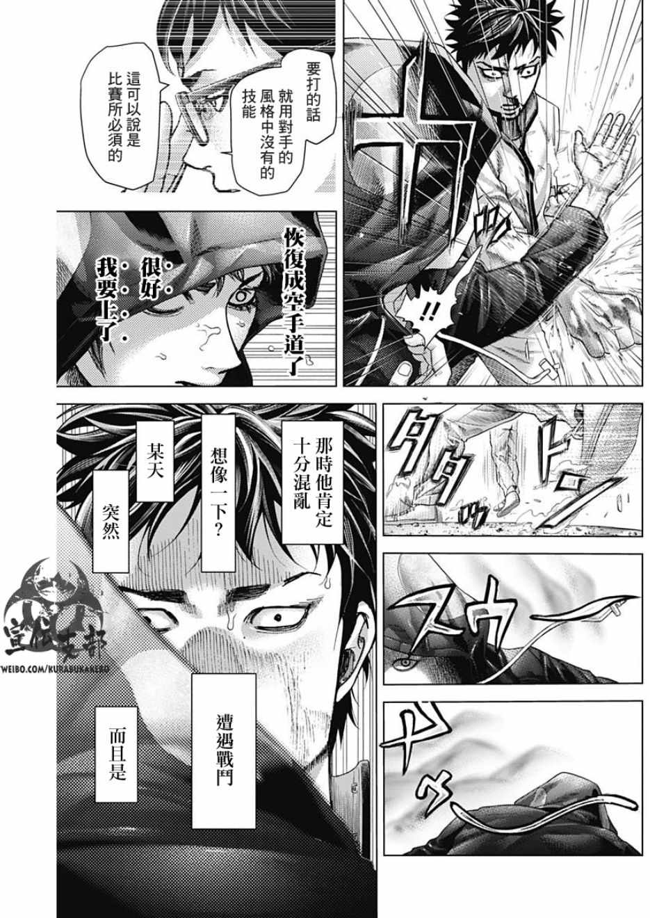 《巴突克战舞》漫画最新章节第27话免费下拉式在线观看章节第【11】张图片