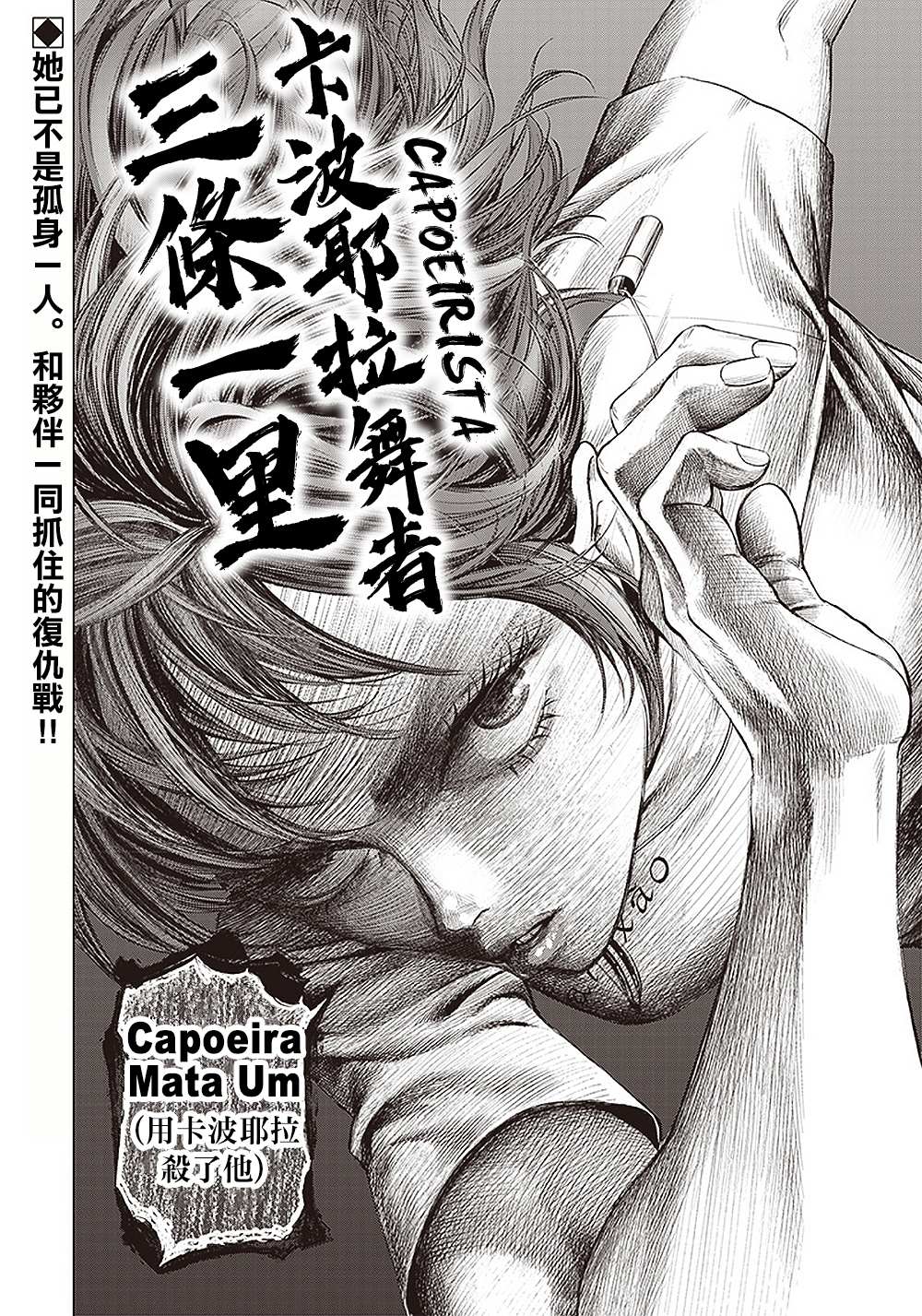 《巴突克战舞》漫画最新章节第97话 孤独的法外之徒免费下拉式在线观看章节第【26】张图片