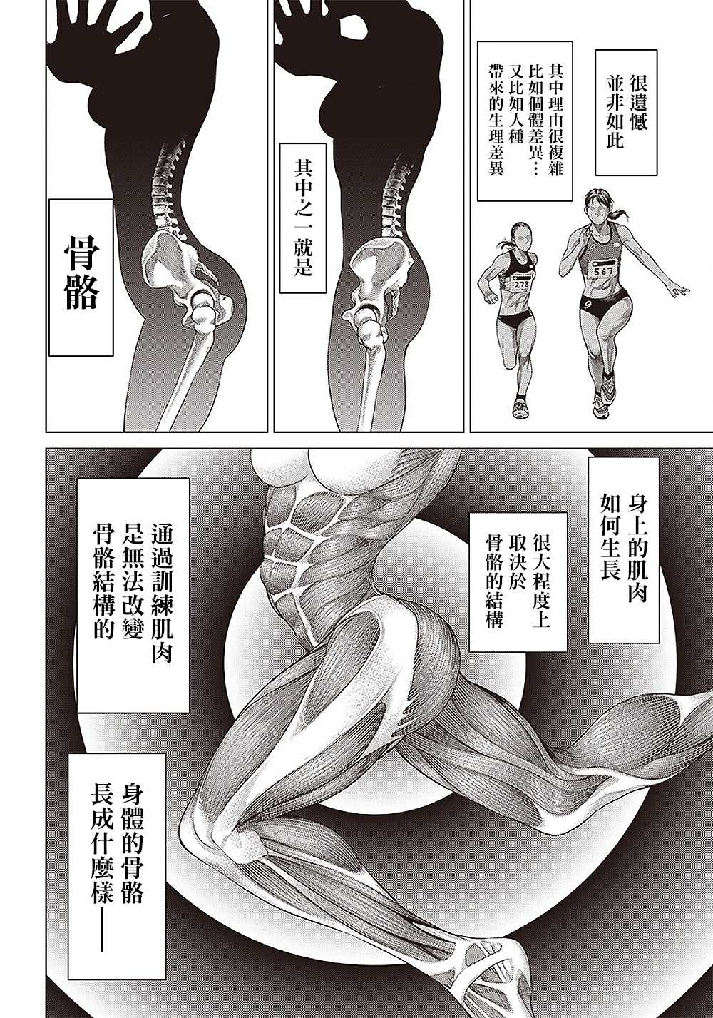 《巴突克战舞》漫画最新章节第134话 肌肉与弹性免费下拉式在线观看章节第【2】张图片