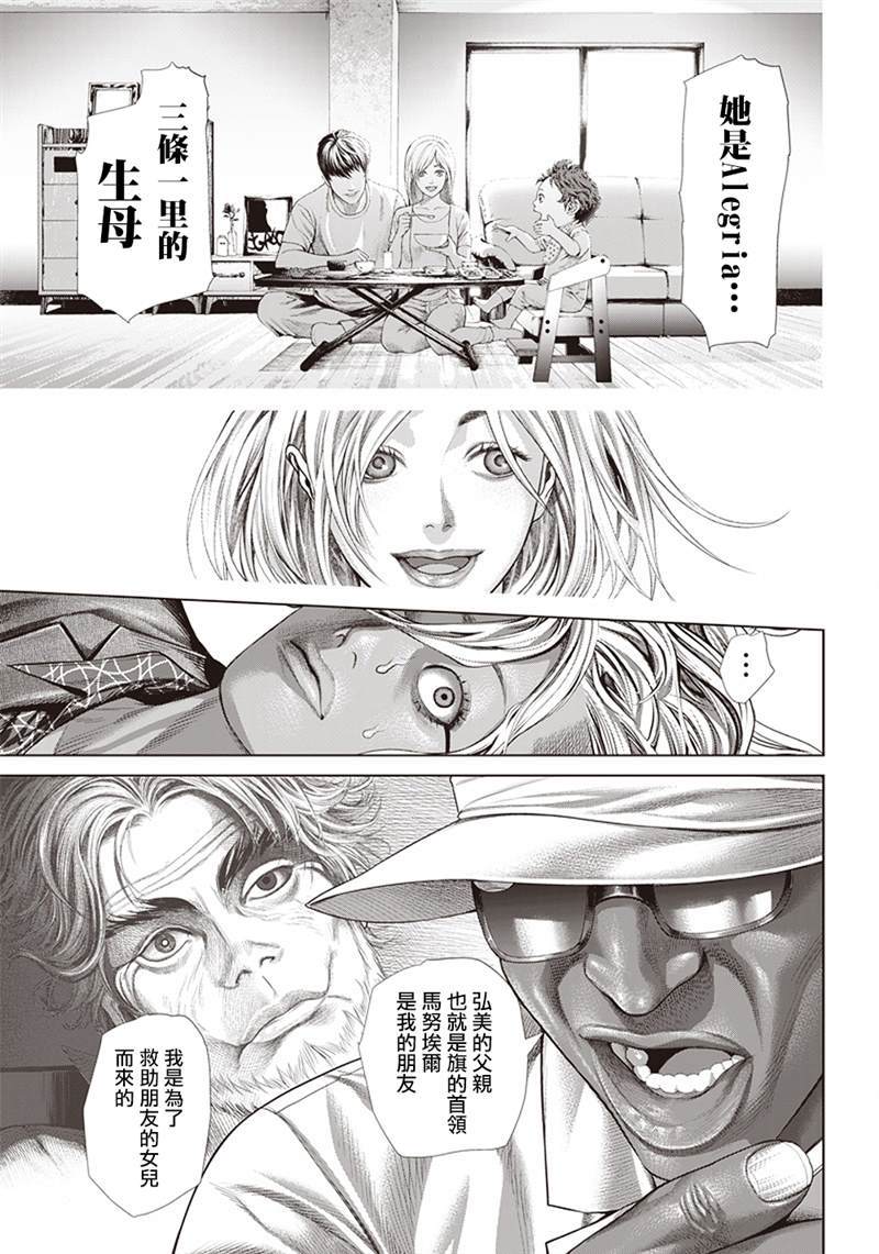 《巴突克战舞》漫画最新章节第123话 蟒蛇母亲免费下拉式在线观看章节第【18】张图片