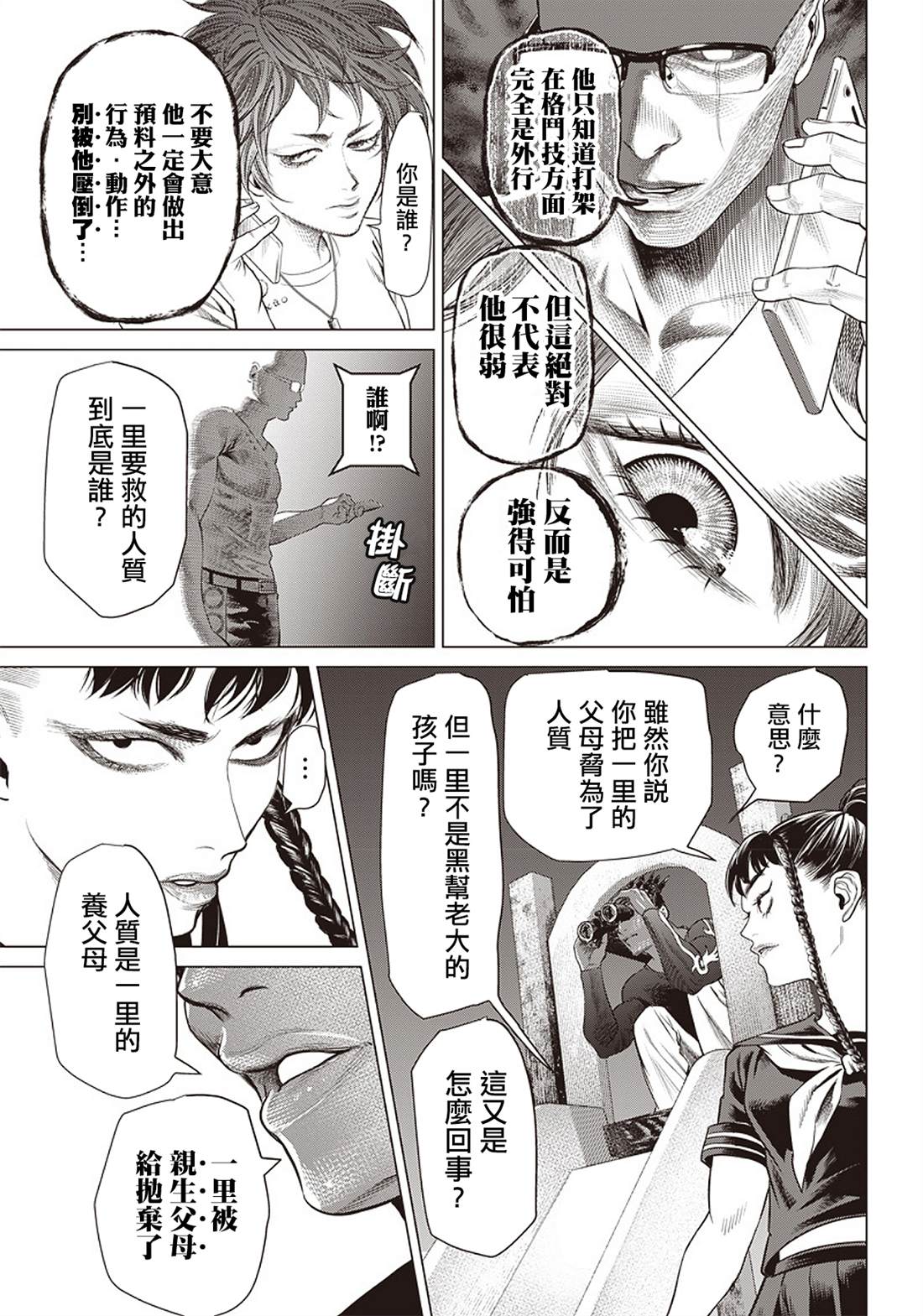 《巴突克战舞》漫画最新章节第88话 身负揭晓免费下拉式在线观看章节第【5】张图片