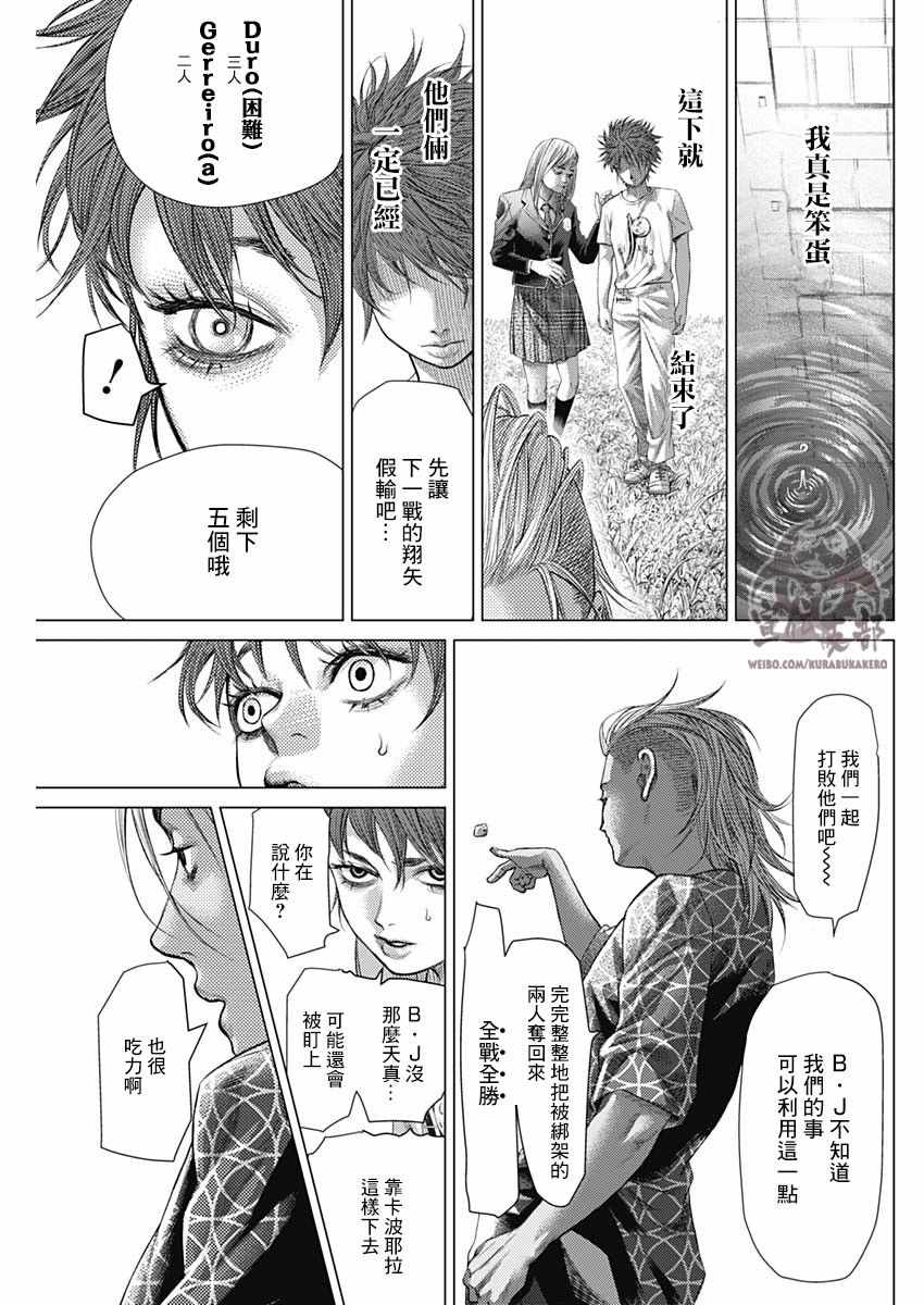 《巴突克战舞》漫画最新章节第44话免费下拉式在线观看章节第【10】张图片