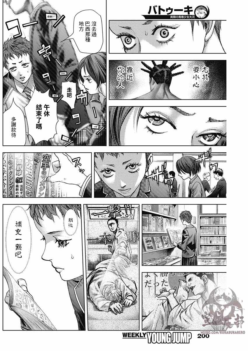 《巴突克战舞》漫画最新章节第21话免费下拉式在线观看章节第【10】张图片