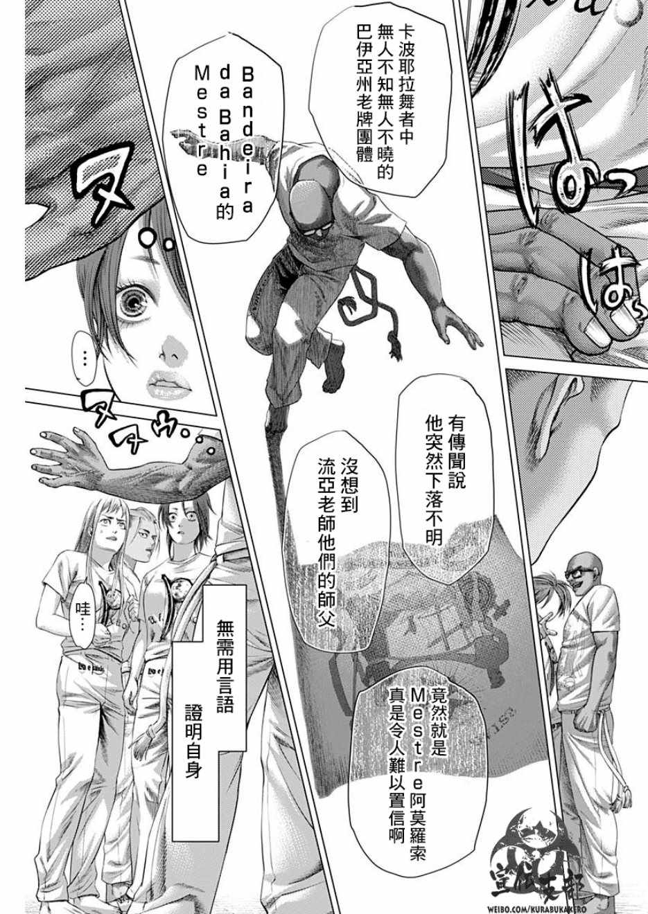 《巴突克战舞》漫画最新章节第51话免费下拉式在线观看章节第【10】张图片