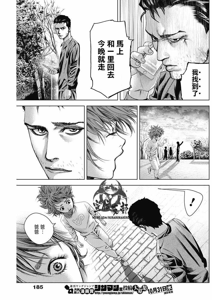 《巴突克战舞》漫画最新章节第13话免费下拉式在线观看章节第【3】张图片