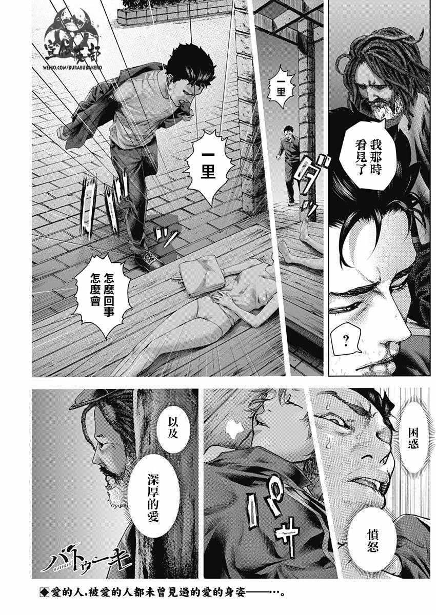 《巴突克战舞》漫画最新章节第16话免费下拉式在线观看章节第【1】张图片