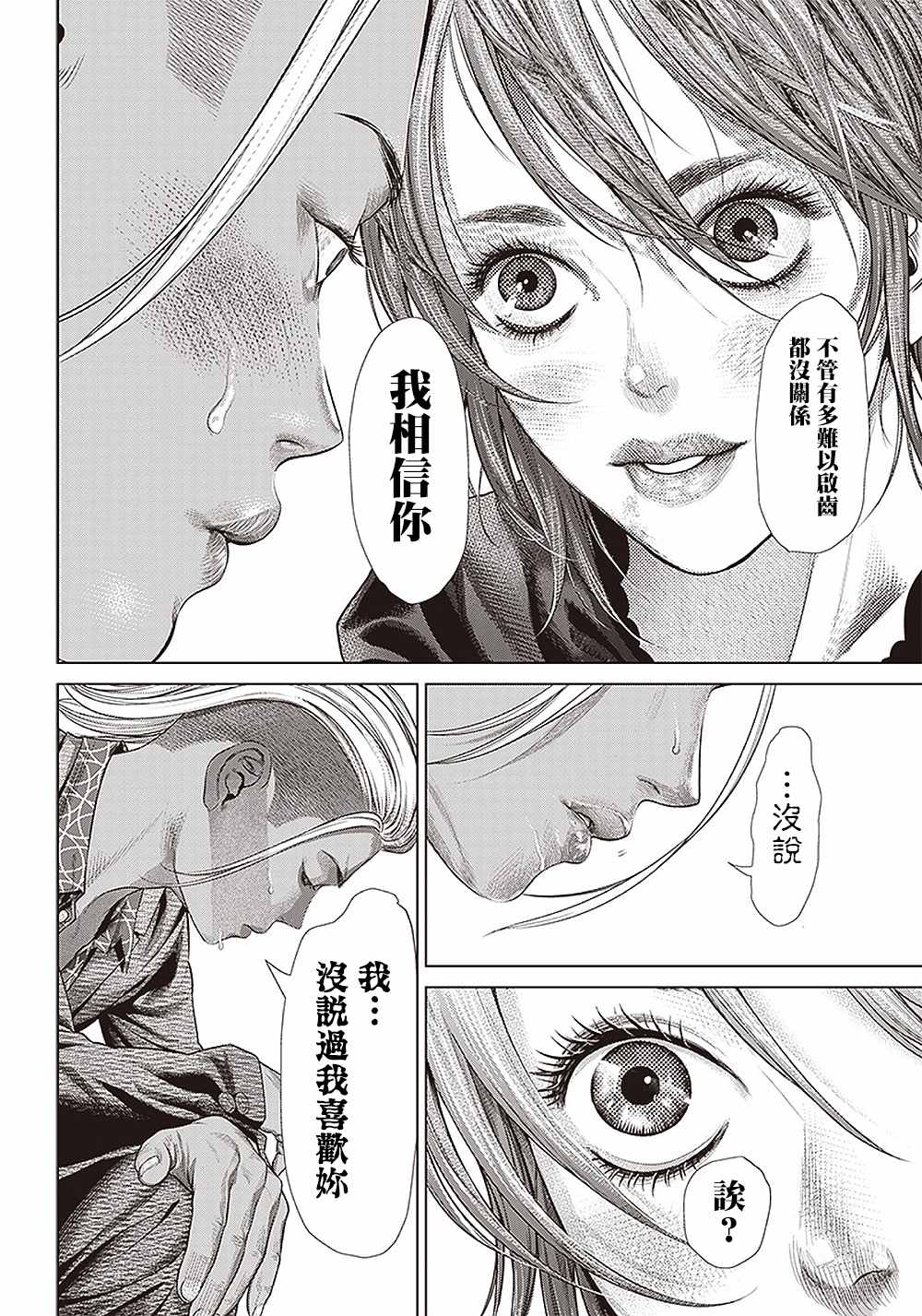 《巴突克战舞》漫画最新章节第117话 我去了敲竹杠酒吧免费下拉式在线观看章节第【19】张图片