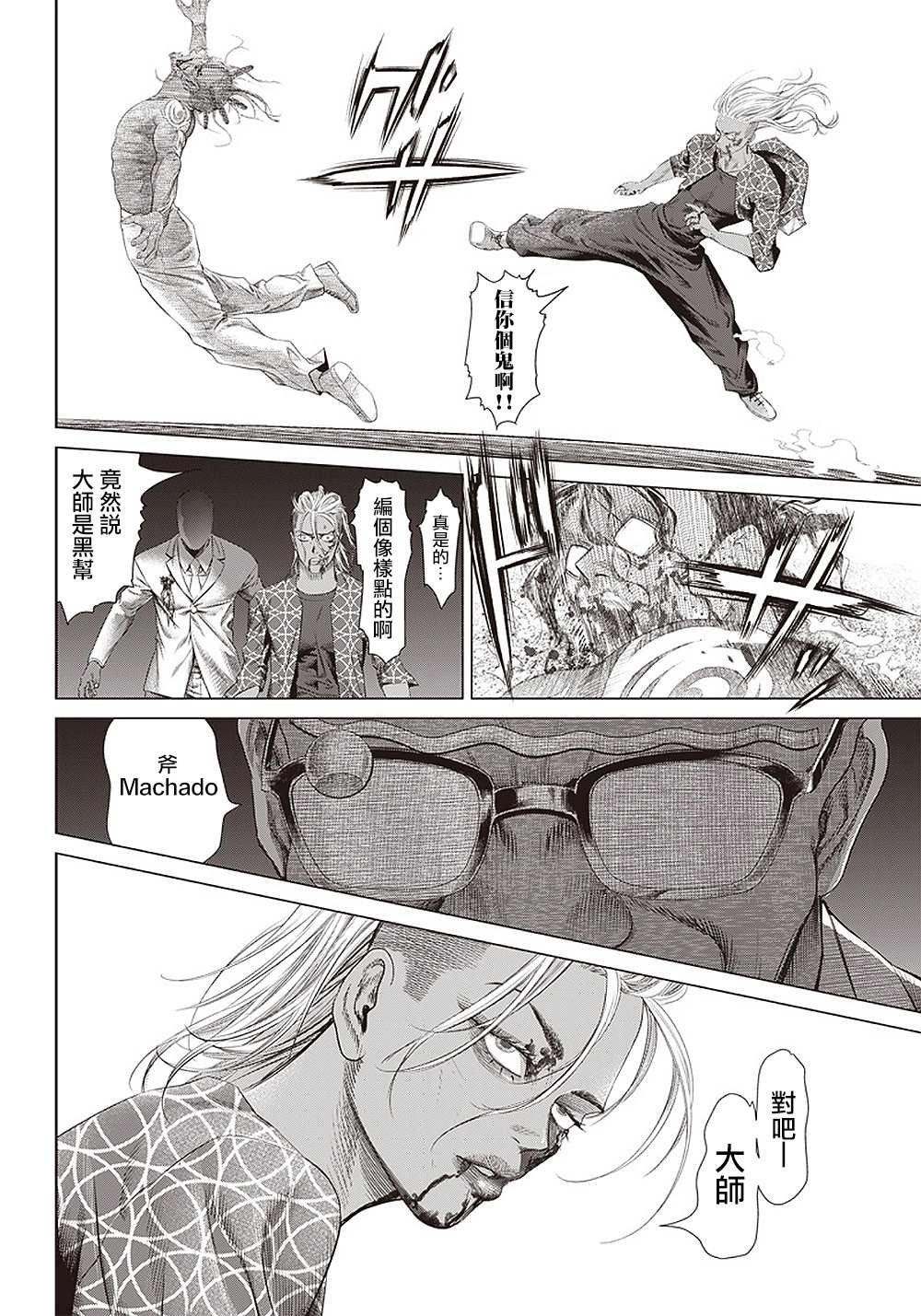 《巴突克战舞》漫画最新章节第106话 下一个B免费下拉式在线观看章节第【24】张图片