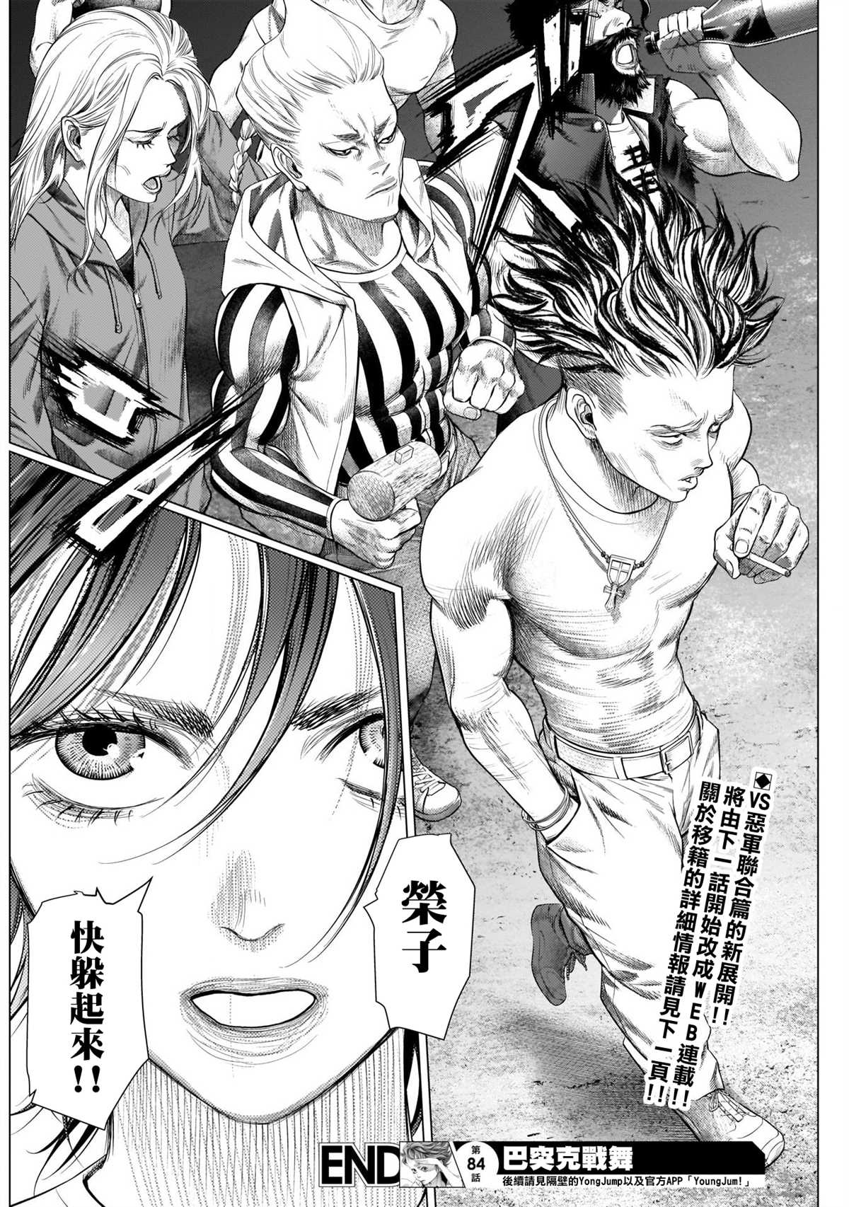 《巴突克战舞》漫画最新章节第84话 两人与Axé免费下拉式在线观看章节第【14】张图片