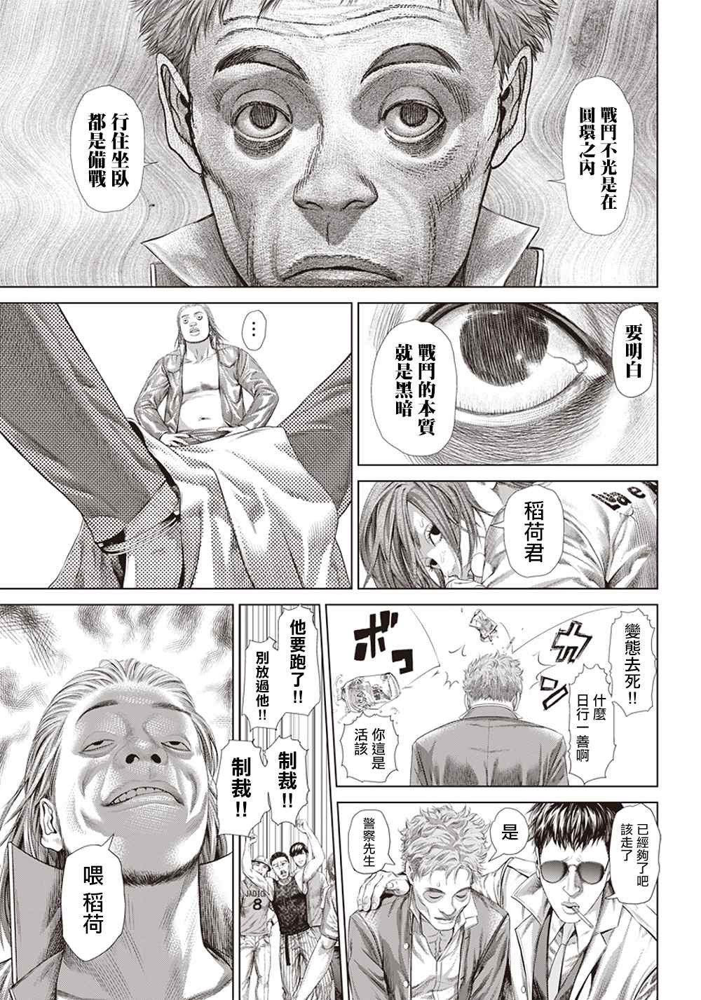 《巴突克战舞》漫画最新章节第124话 黑暗中的艺人免费下拉式在线观看章节第【13】张图片