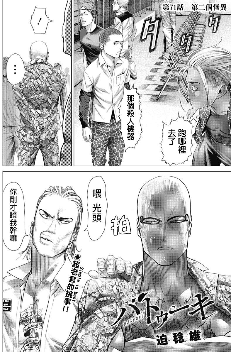 《巴突克战舞》漫画最新章节第二个怪异免费下拉式在线观看章节第【8】张图片