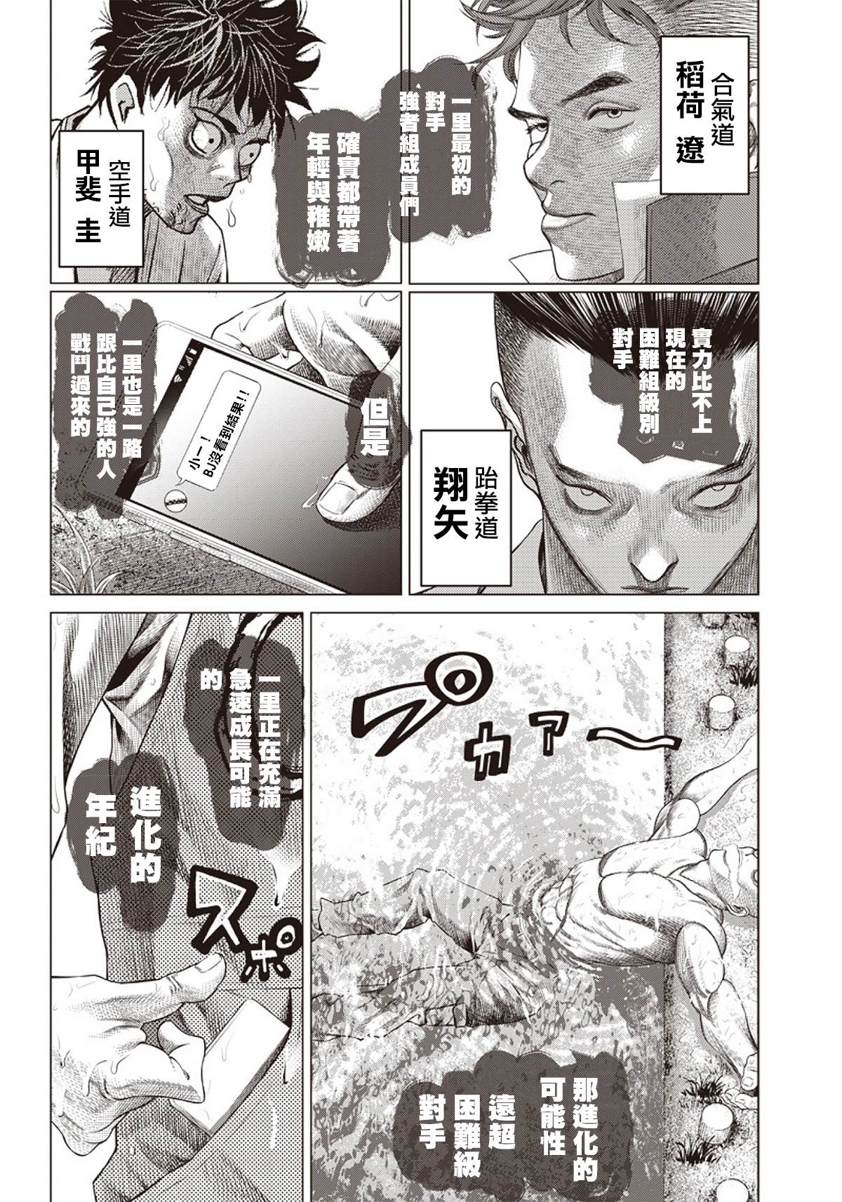 《巴突克战舞》漫画最新章节第91话 夜叉姬免费下拉式在线观看章节第【1】张图片