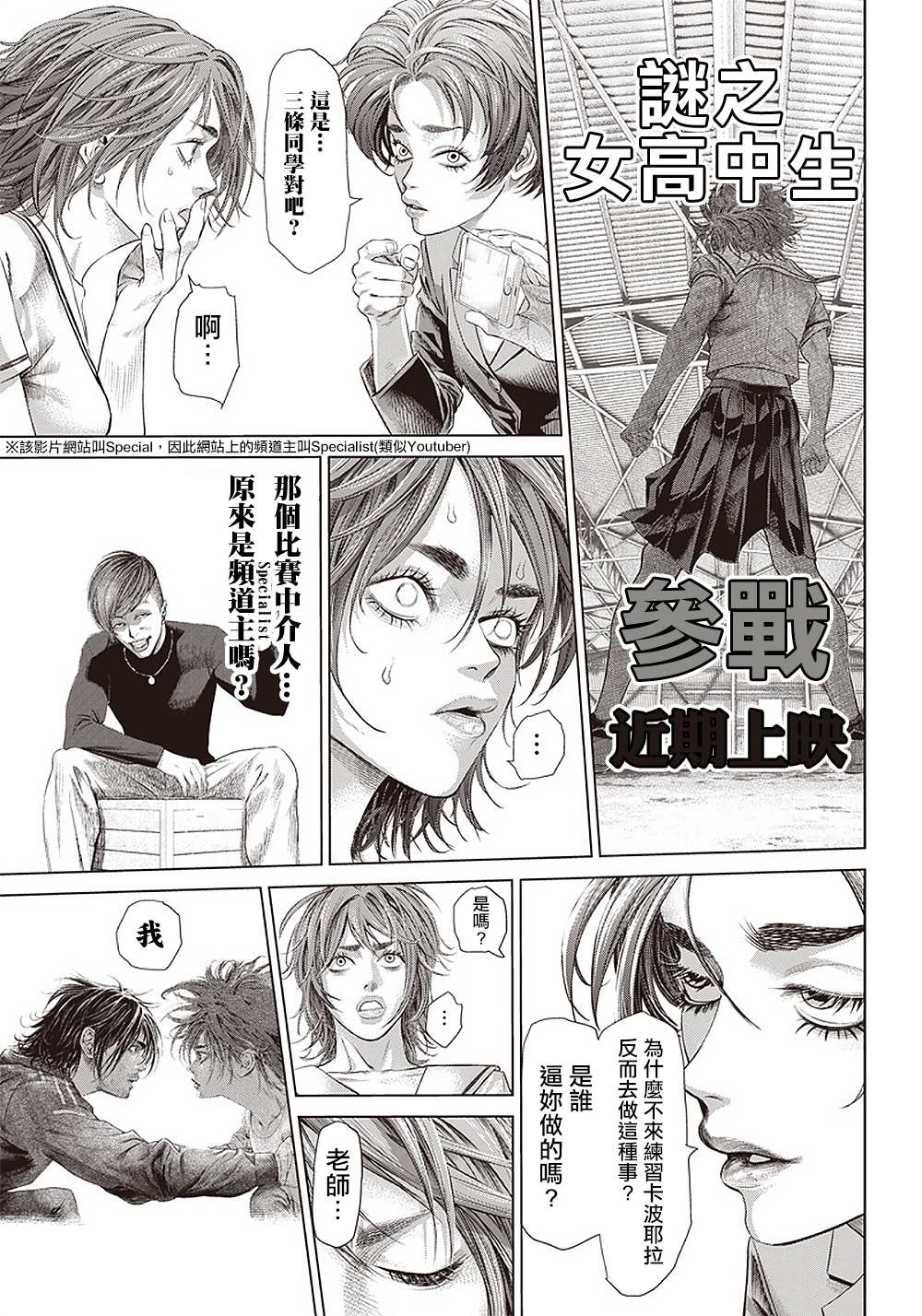 《巴突克战舞》漫画最新章节第111话 Specialist免费下拉式在线观看章节第【10】张图片