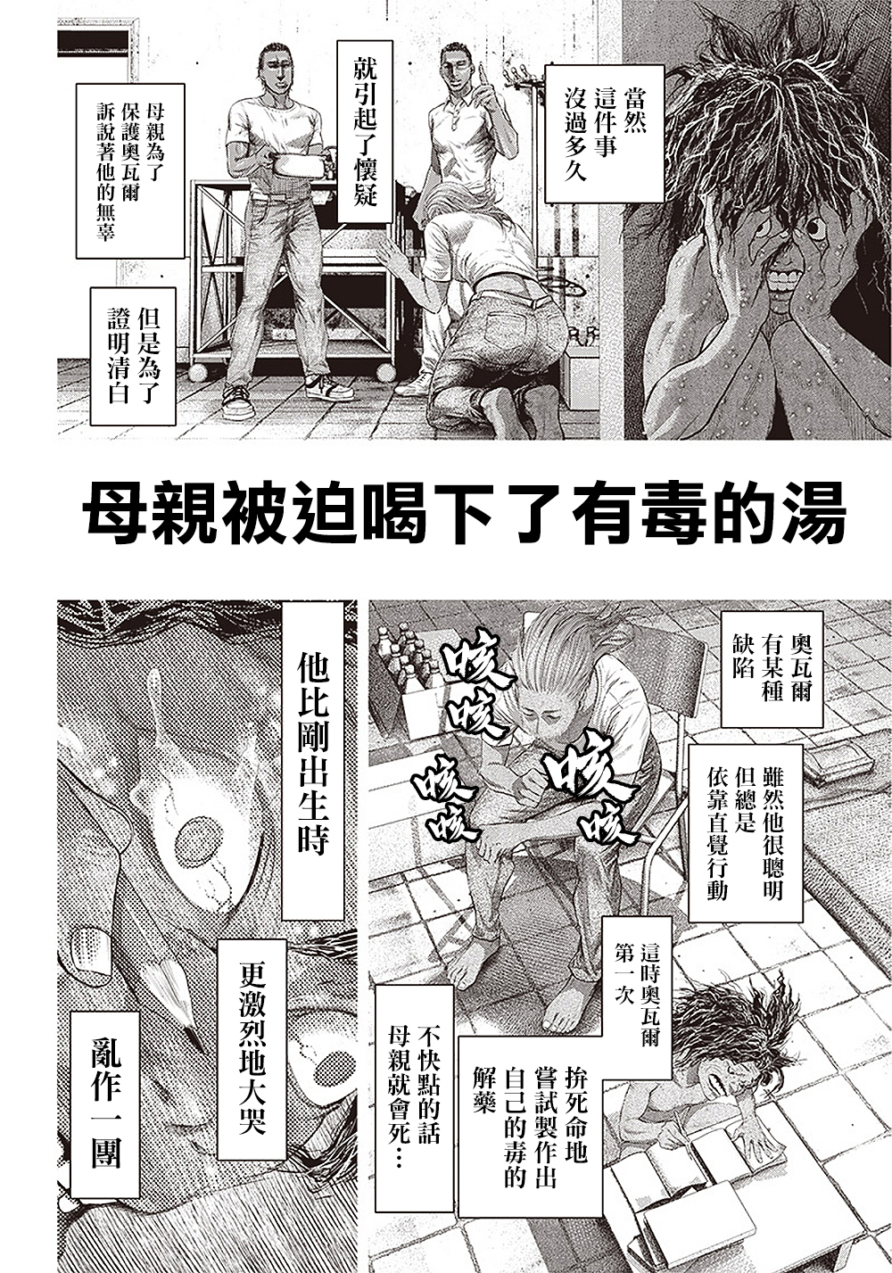 《巴突克战舞》漫画最新章节第120话 神之奥瓦尔免费下拉式在线观看章节第【8】张图片