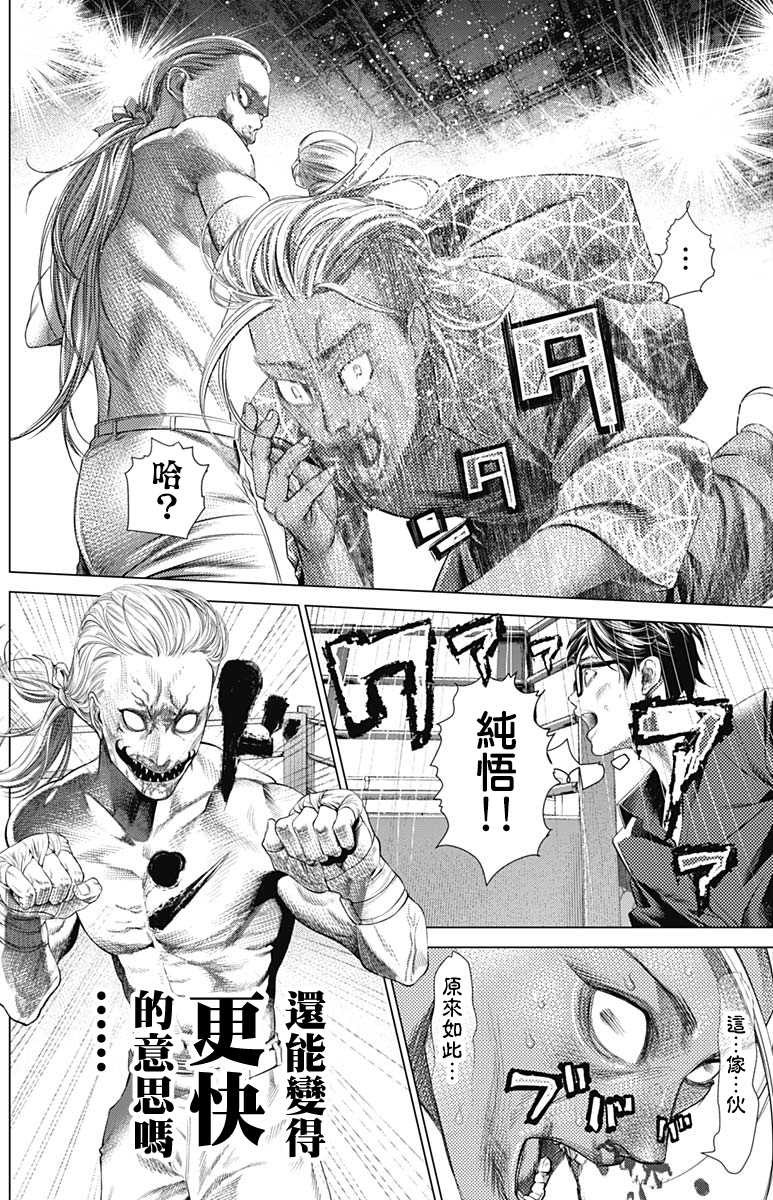 《巴突克战舞》漫画最新章节第79话 里卫vs卡波耶拉免费下拉式在线观看章节第【10】张图片