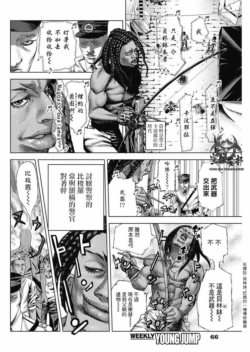 《巴突克战舞》漫画最新章节第11话免费下拉式在线观看章节第【2】张图片