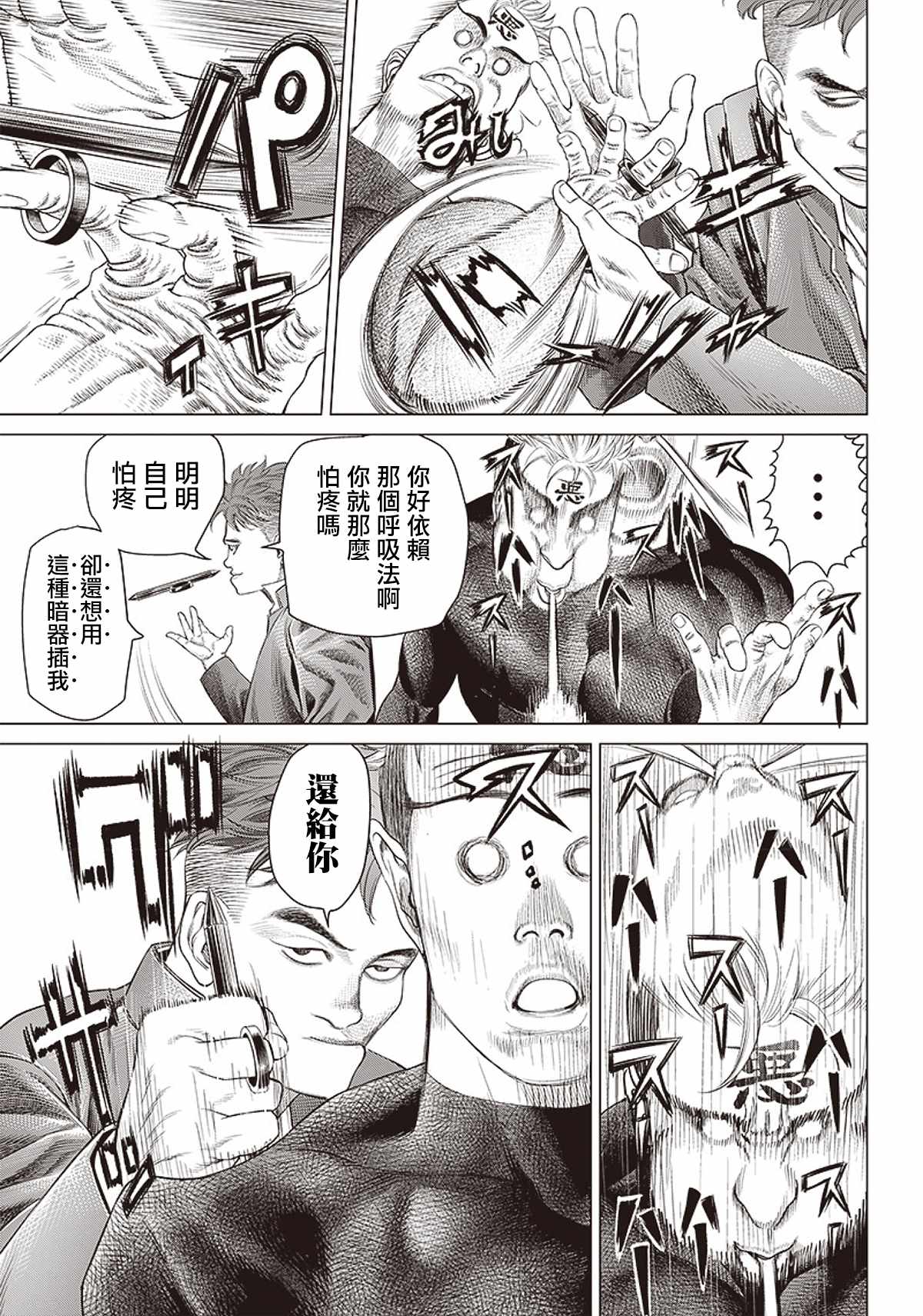 《巴突克战舞》漫画最新章节第96话 大意免费下拉式在线观看章节第【21】张图片