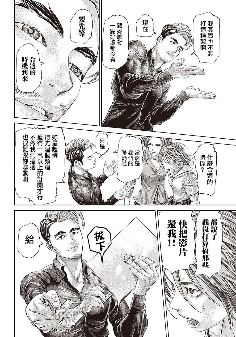 《巴突克战舞》漫画最新章节第112话 影片创作者的世界免费下拉式在线观看章节第【19】张图片