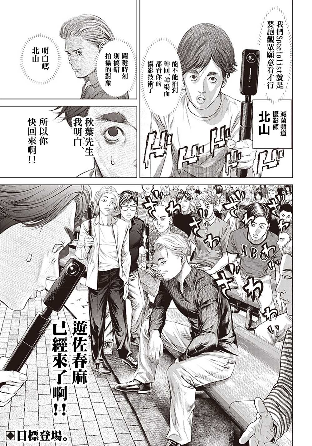 《巴突克战舞》漫画最新章节第125话 凶暴的绅士免费下拉式在线观看章节第【1】张图片