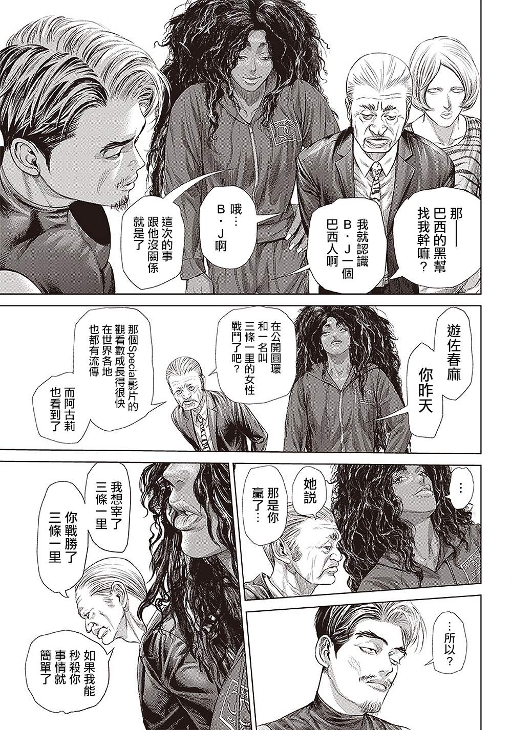 《巴突克战舞》漫画最新章节第133话 亲疏的考验免费下拉式在线观看章节第【21】张图片