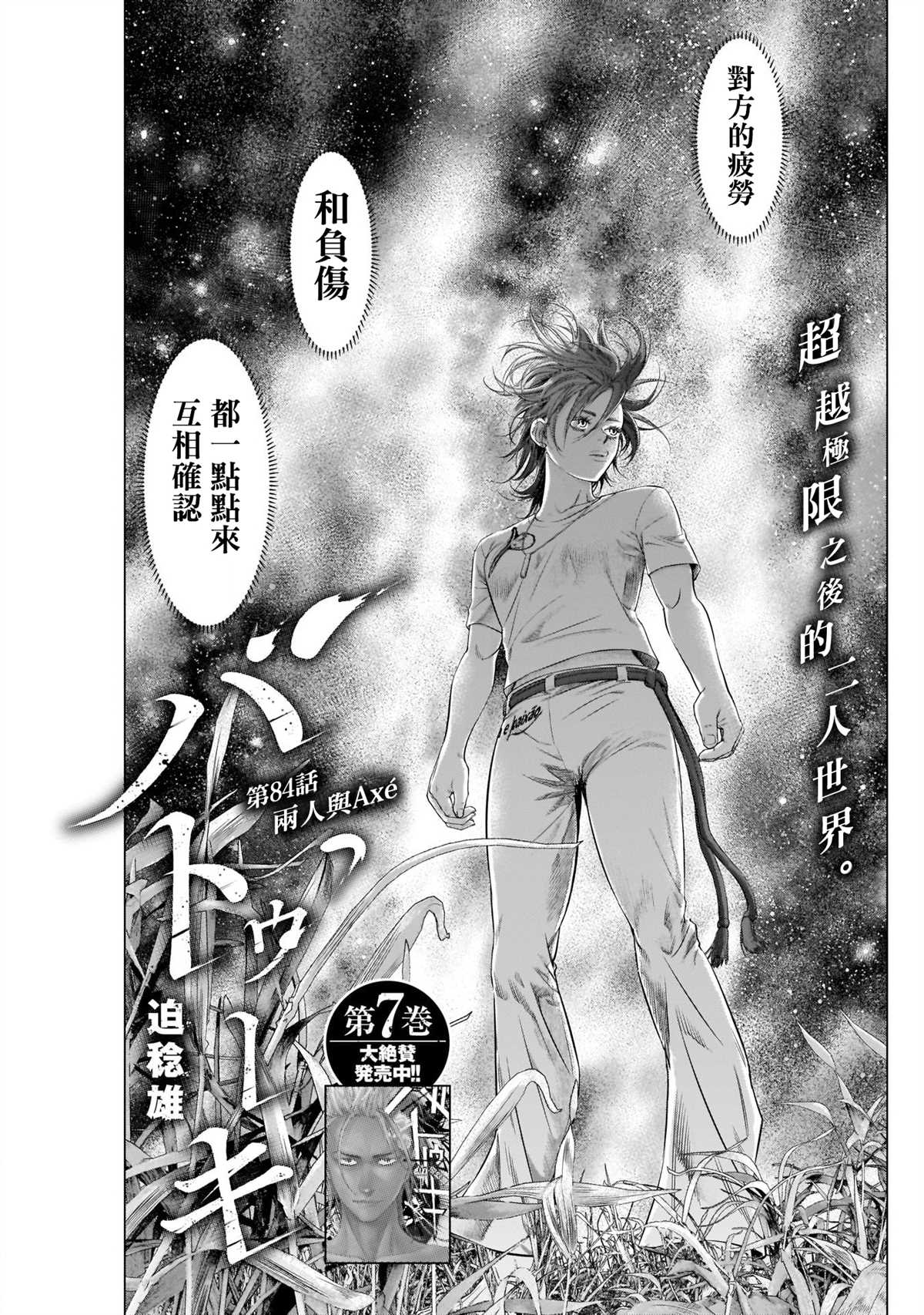 《巴突克战舞》漫画最新章节第84话 两人与Axé免费下拉式在线观看章节第【3】张图片