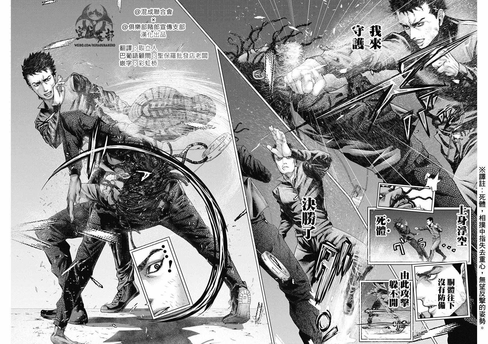 《巴突克战舞》漫画最新章节第14话免费下拉式在线观看章节第【2】张图片