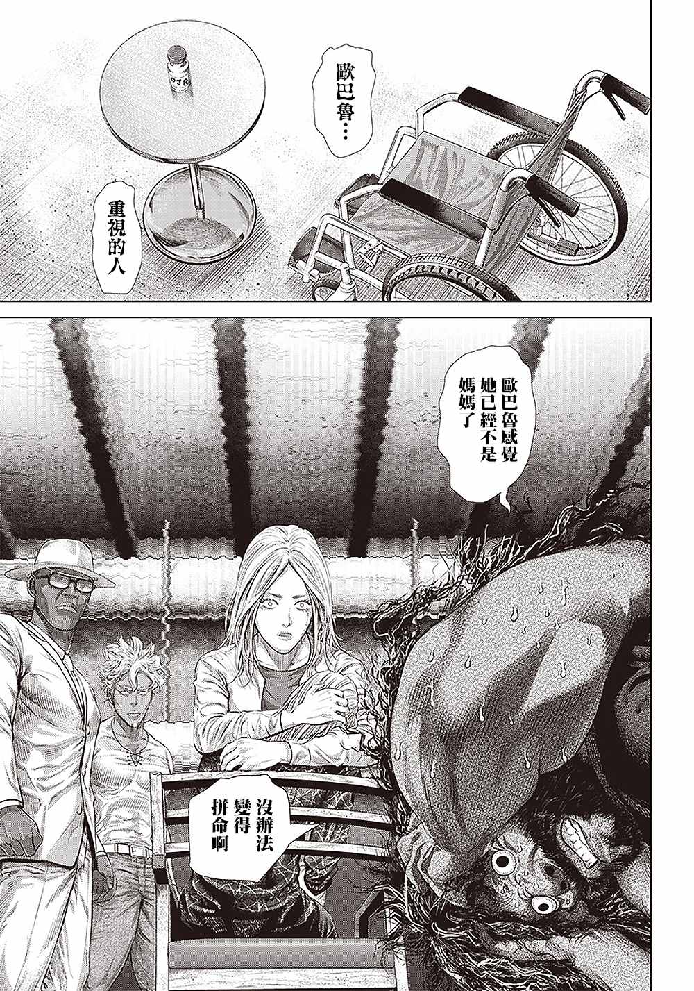 《巴突克战舞》漫画最新章节第135话 因为，实在太久了。免费下拉式在线观看章节第【13】张图片