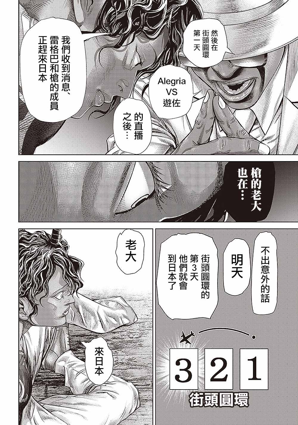 《巴突克战舞》漫画最新章节第135话 因为，实在太久了。免费下拉式在线观看章节第【21】张图片