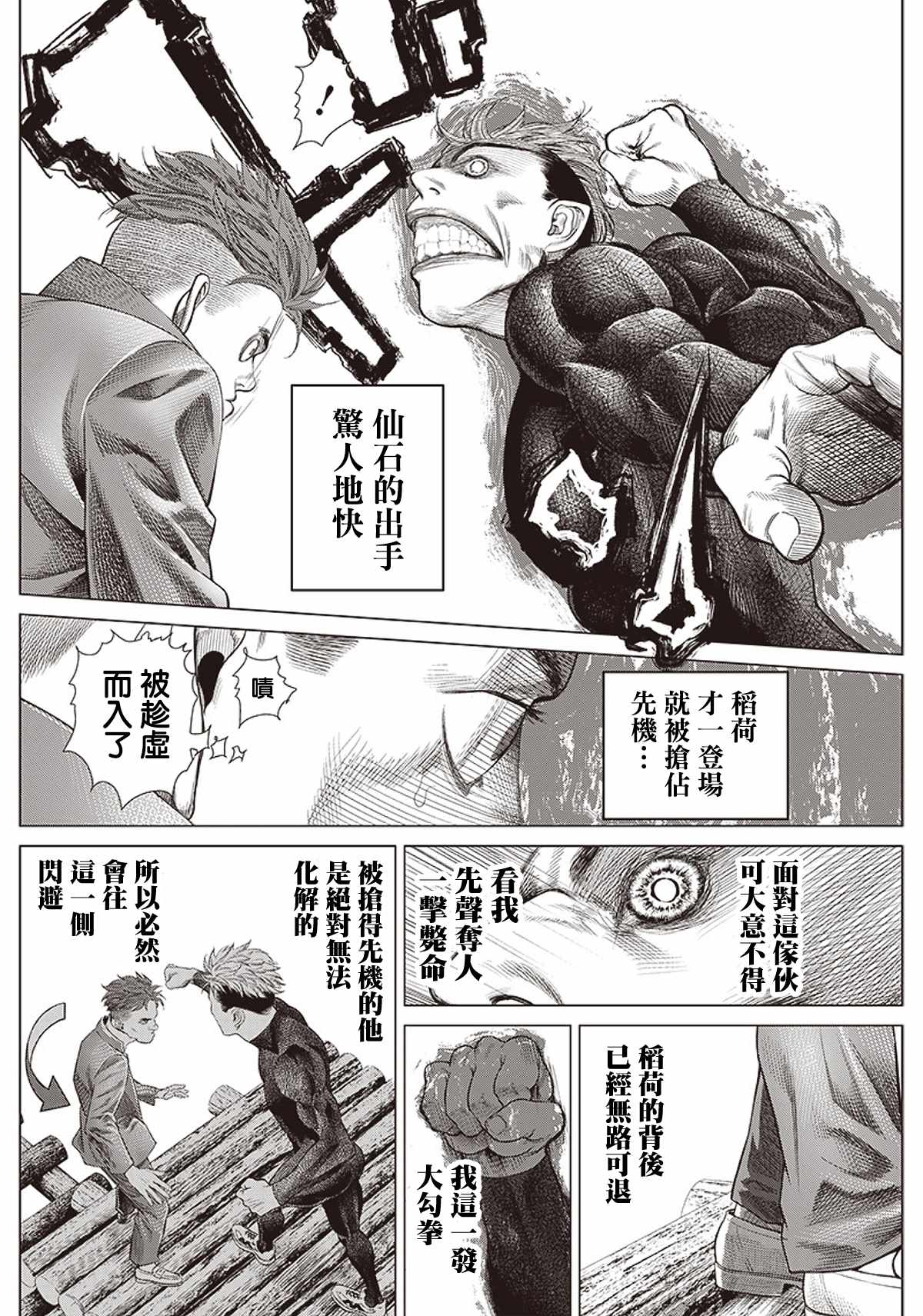 《巴突克战舞》漫画最新章节第96话 大意免费下拉式在线观看章节第【17】张图片