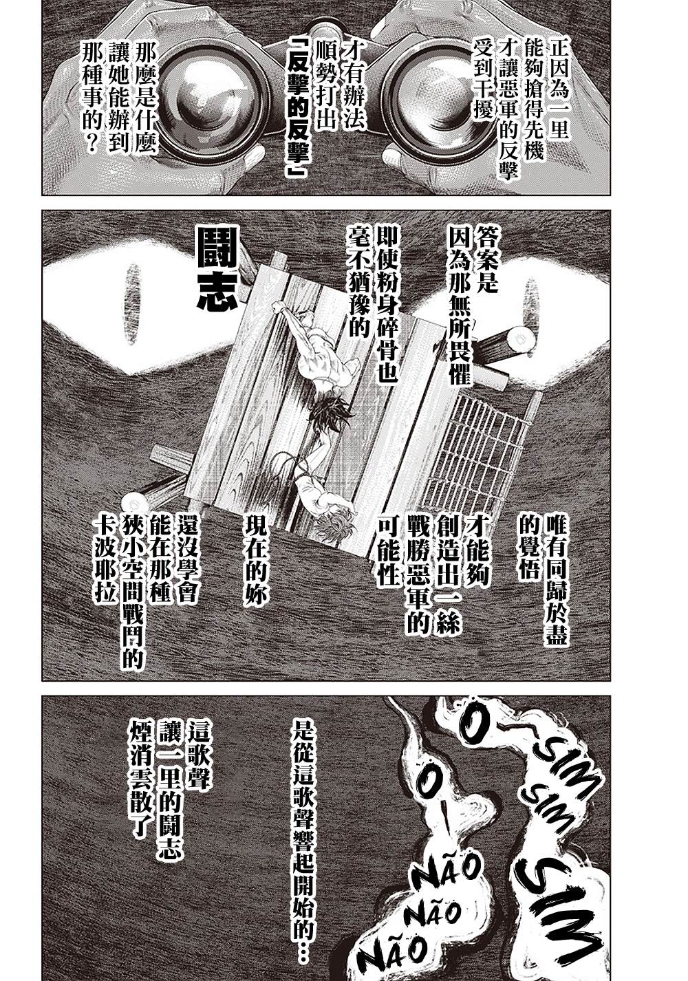 《巴突克战舞》漫画最新章节第101话 Jogar Batuque免费下拉式在线观看章节第【5】张图片