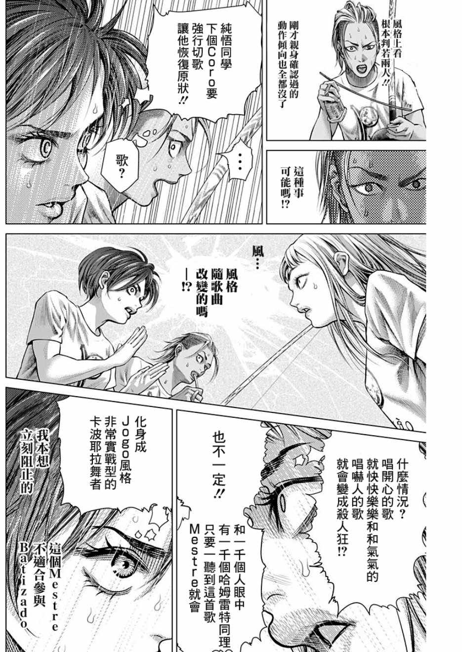 《巴突克战舞》漫画最新章节第53话免费下拉式在线观看章节第【6】张图片