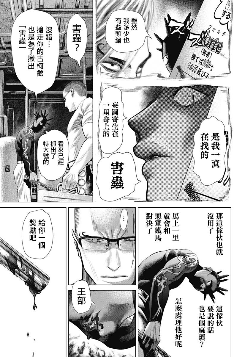 《巴突克战舞》漫画最新章节第73话 卡波耶拉vs功夫免费下拉式在线观看章节第【8】张图片