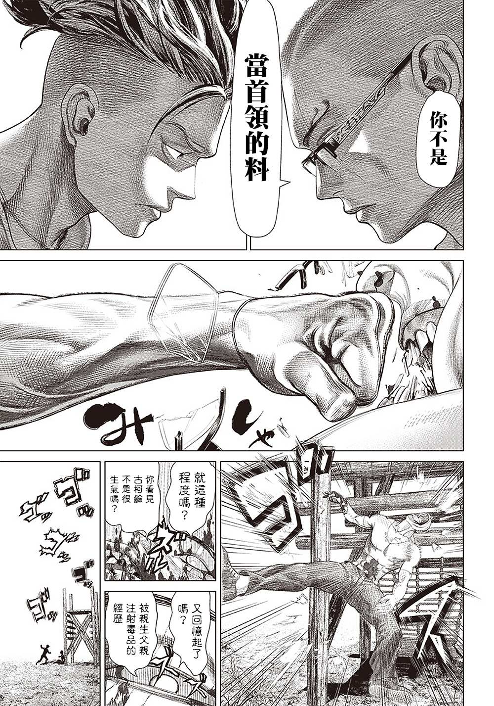 《巴突克战舞》漫画最新章节第97话 孤独的法外之徒免费下拉式在线观看章节第【9】张图片