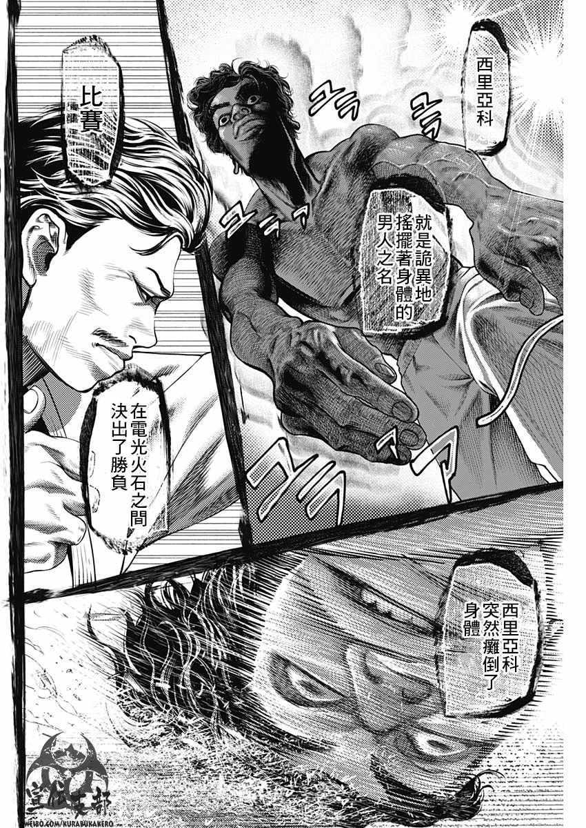 《巴突克战舞》漫画最新章节第41话免费下拉式在线观看章节第【6】张图片