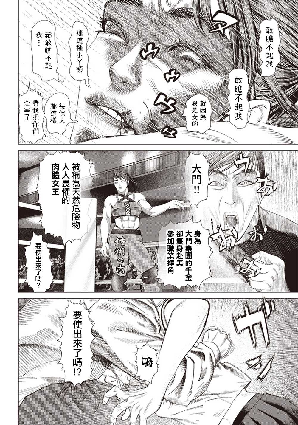 《巴突克战舞》漫画最新章节第108话 搏击俱乐部免费下拉式在线观看章节第【15】张图片