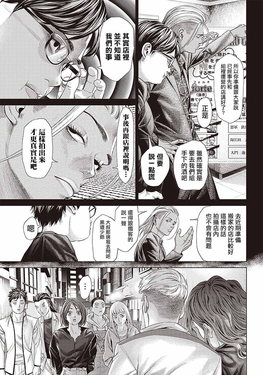 《巴突克战舞》漫画最新章节第117话 我去了敲竹杠酒吧免费下拉式在线观看章节第【3】张图片