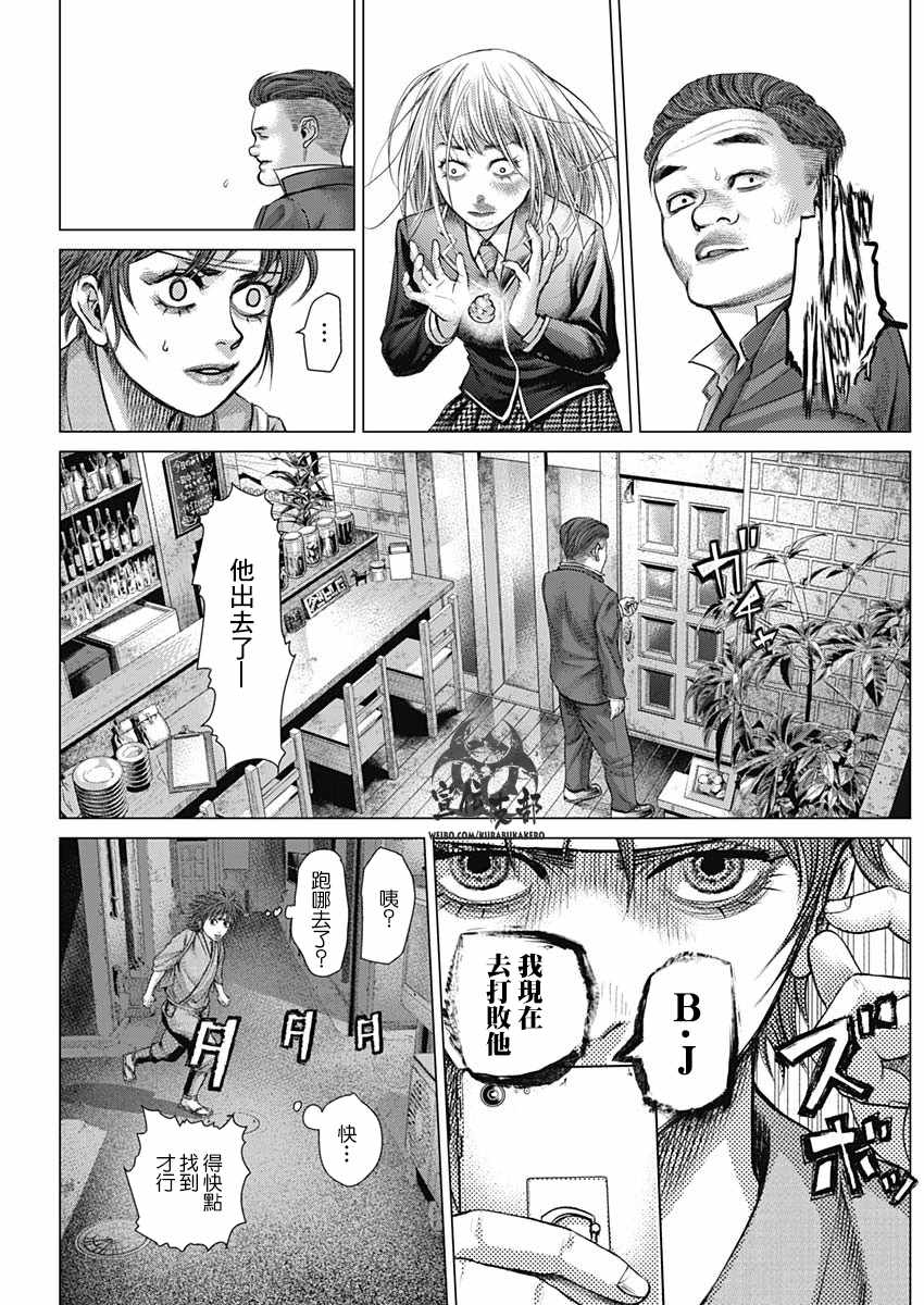 《巴突克战舞》漫画最新章节第36话免费下拉式在线观看章节第【8】张图片