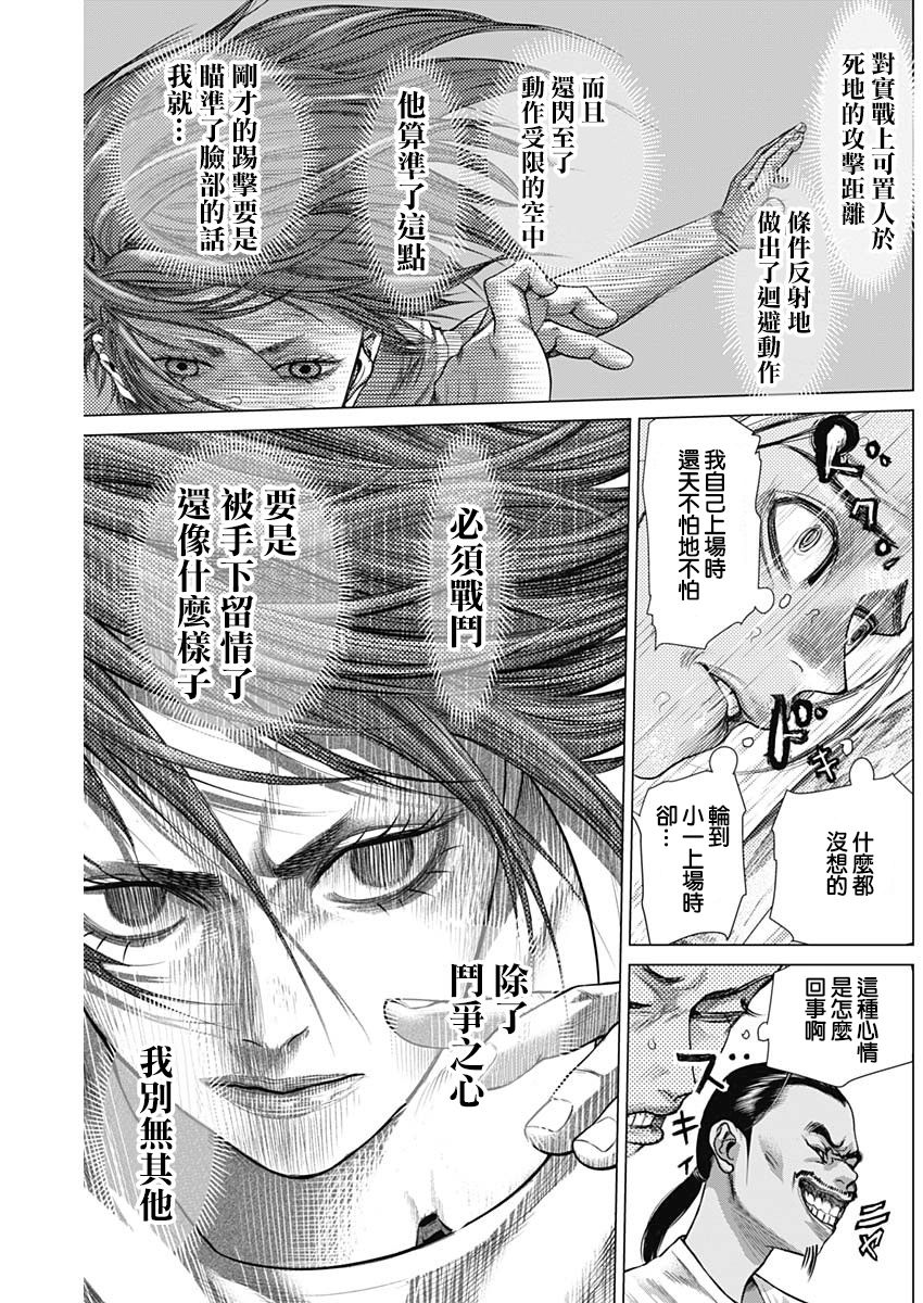 《巴突克战舞》漫画最新章节第54话免费下拉式在线观看章节第【3】张图片