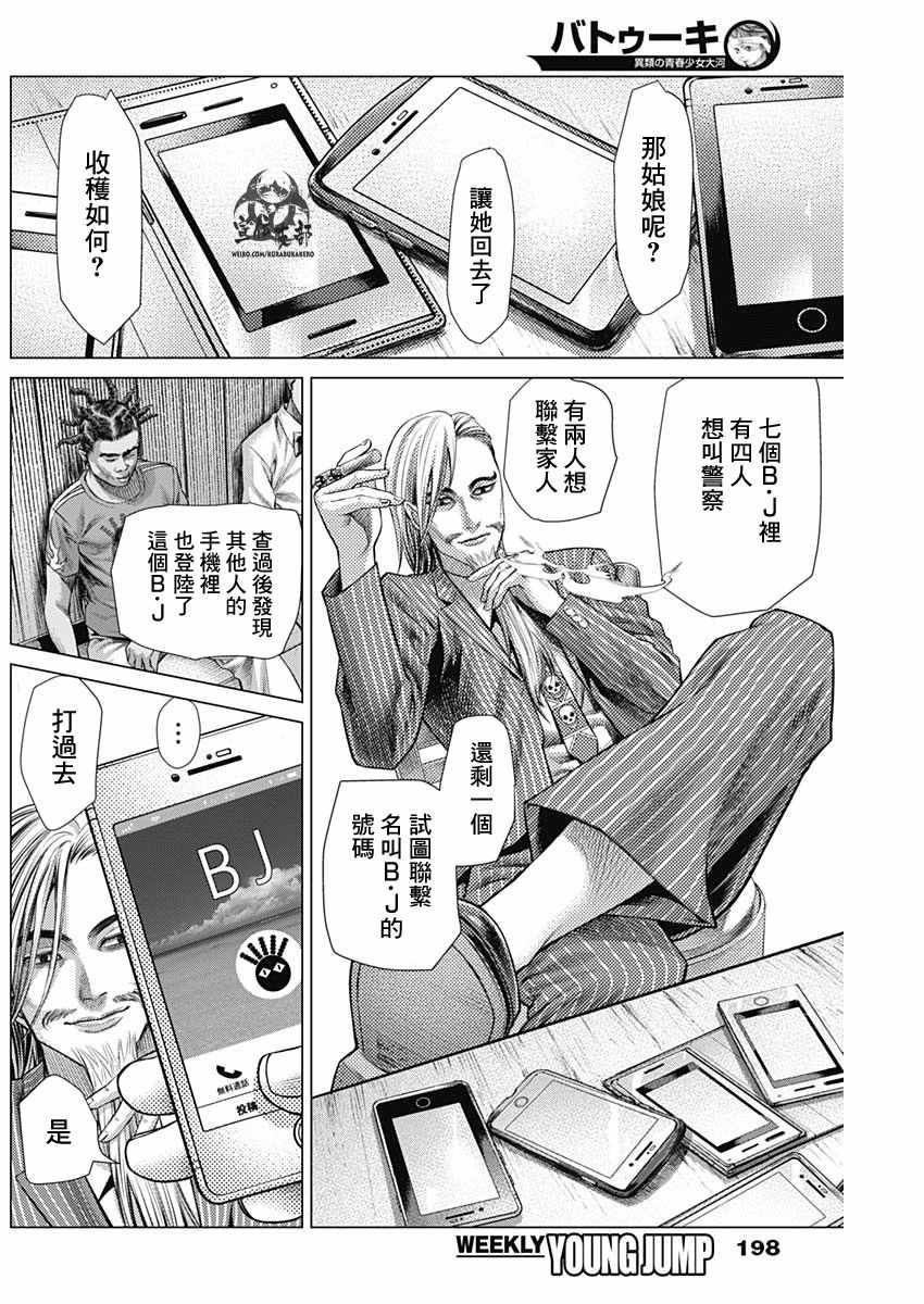 《巴突克战舞》漫画最新章节第46话免费下拉式在线观看章节第【8】张图片