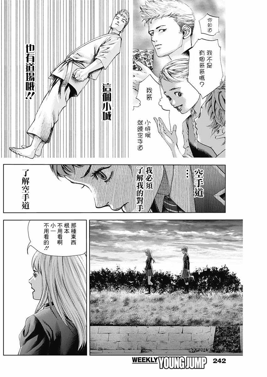 《巴突克战舞》漫画最新章节第24话免费下拉式在线观看章节第【9】张图片