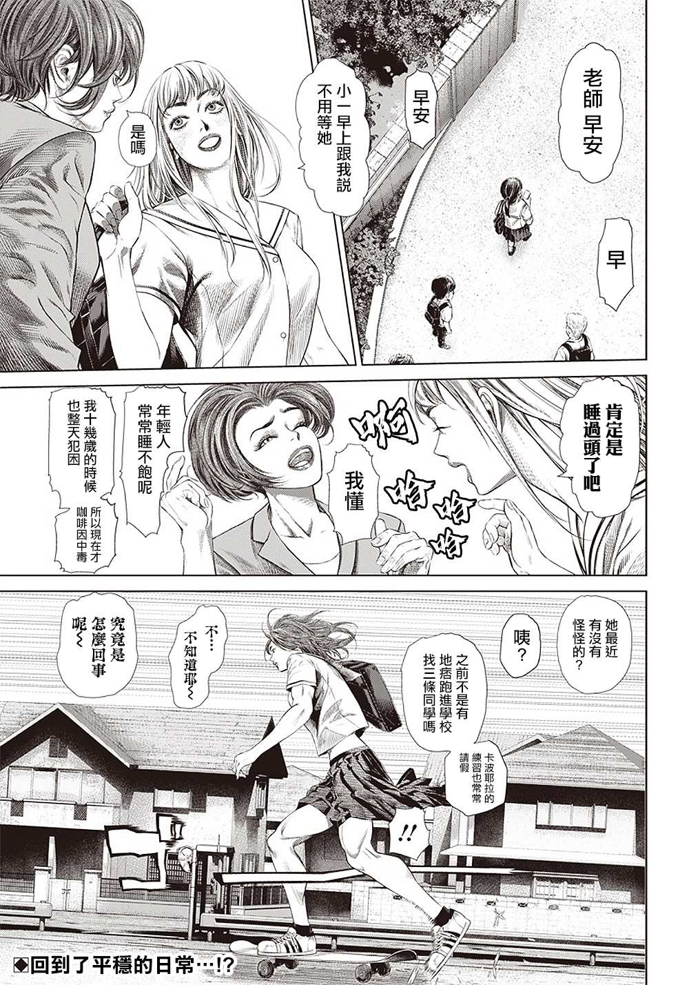 《巴突克战舞》漫画最新章节第111话 Specialist免费下拉式在线观看章节第【1】张图片