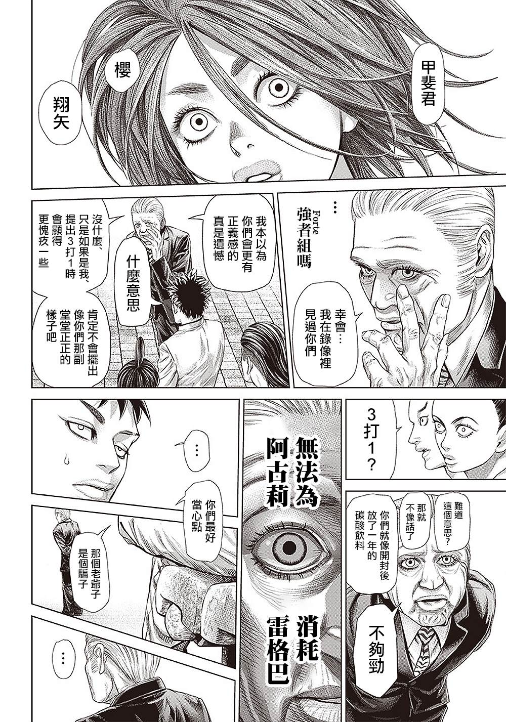 《巴突克战舞》漫画最新章节第138话 流转往复免费下拉式在线观看章节第【17】张图片