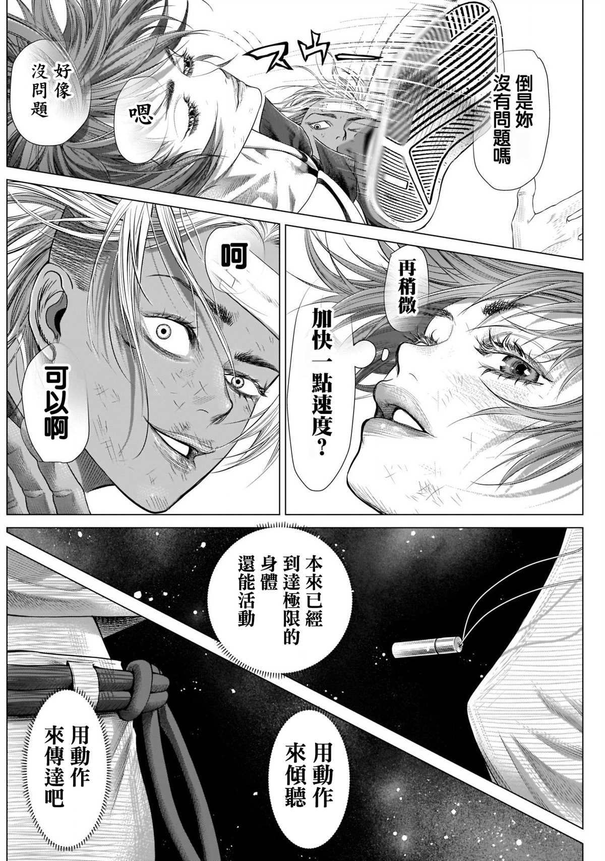 《巴突克战舞》漫画最新章节第84话 两人与Axé免费下拉式在线观看章节第【2】张图片