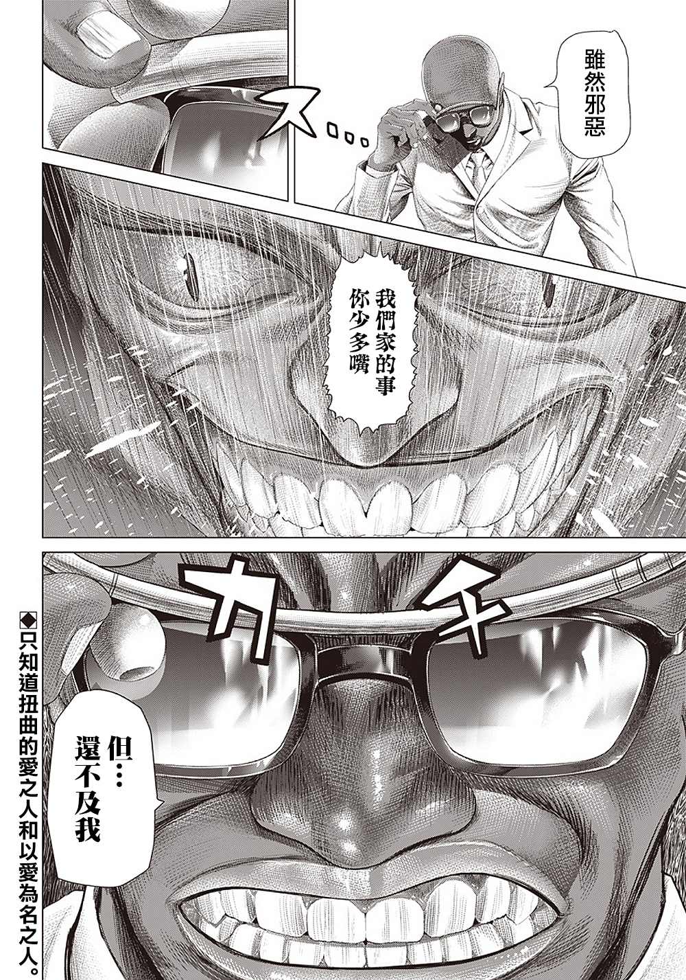 《巴突克战舞》漫画最新章节第105话 人肉风车免费下拉式在线观看章节第【22】张图片